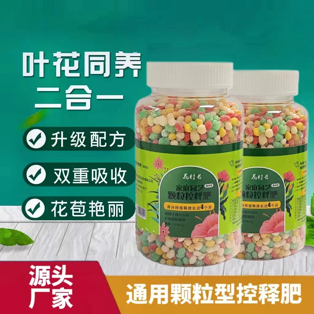 新疆包邮—花卉绿植通用控释肥营养肥多肉颗粒缓释肥氮磷钾复合肥