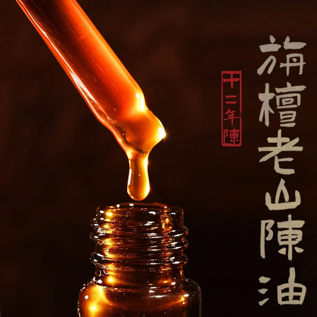 【天香野】十二年陈--旃檀老山陈油 8g 檀香精油 古法蒸馏