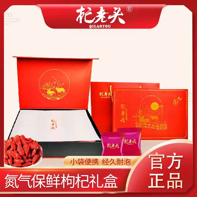 QILAOTOU/杞老头氮气保鲜枸杞礼盒528g/盒(8g*66小包)
