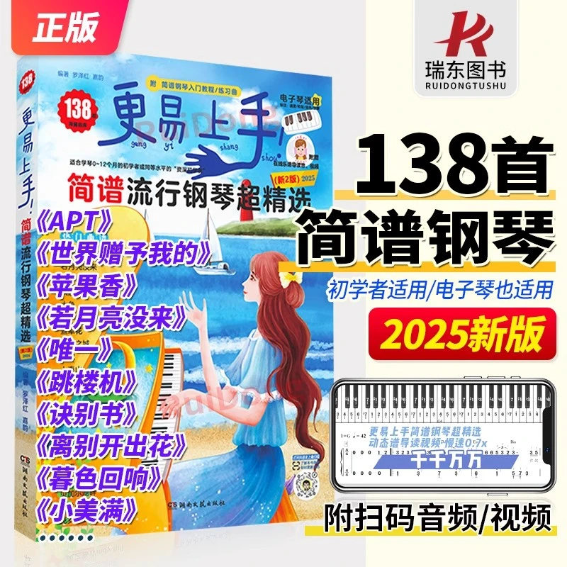 2025新版更易上手简谱钢琴电子琴曲谱书籍流行歌曲流行电子琴钢琴