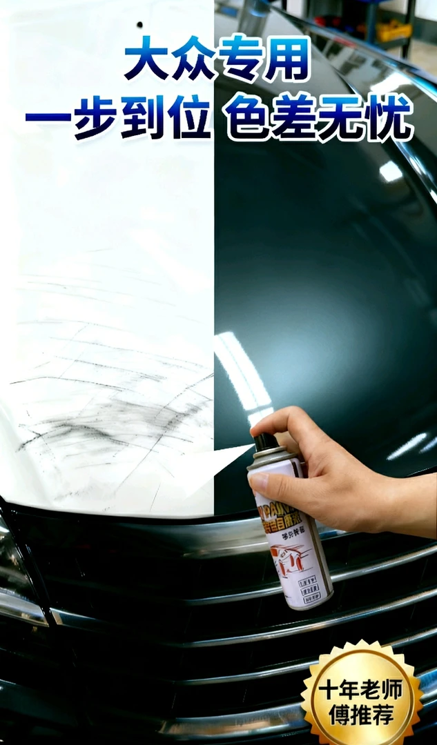 【2】大众速腾、宝来、朗逸、帕萨特、迈腾补漆专用汽车划痕修复自喷漆