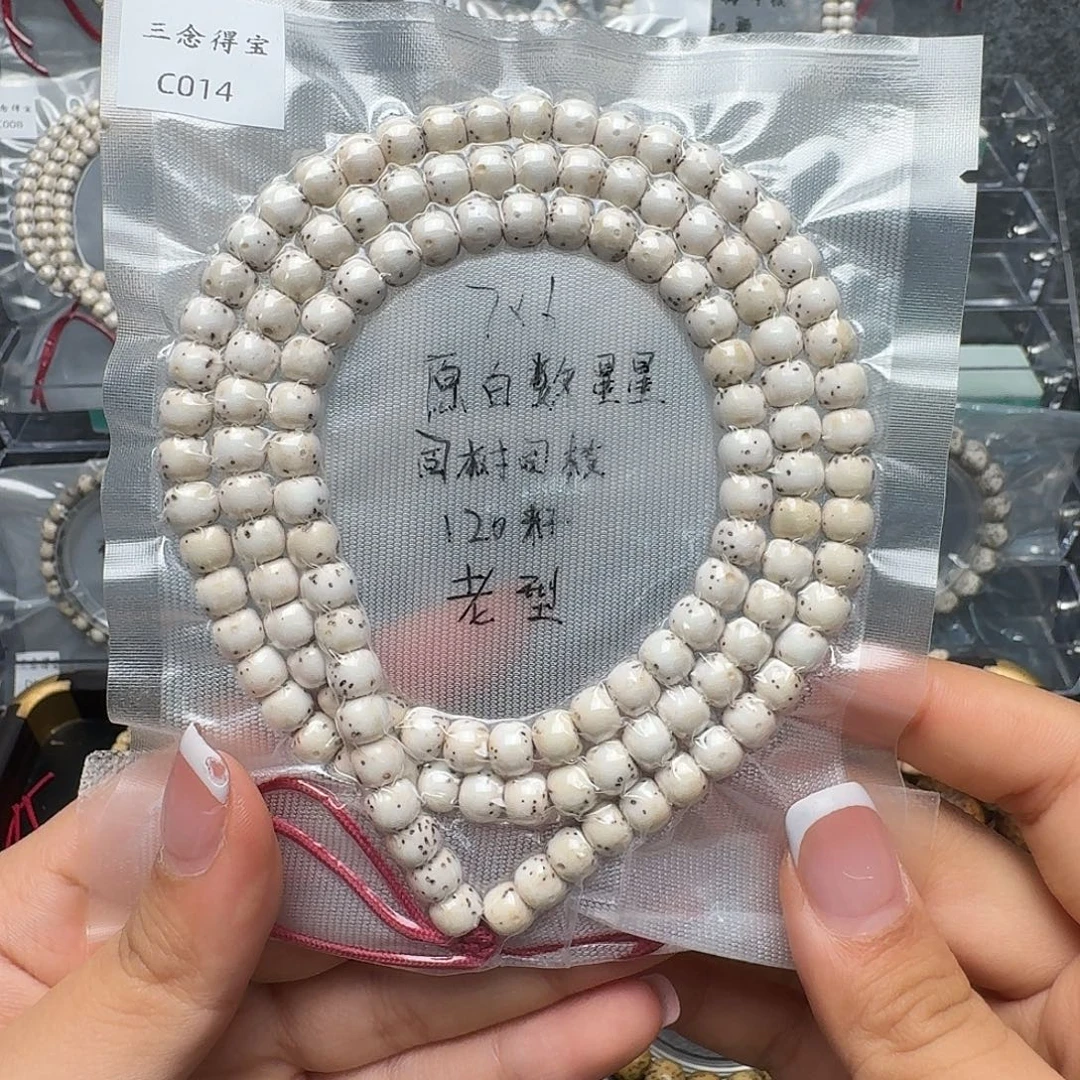 吊坠星月菩提C014原白长串 老型数星星