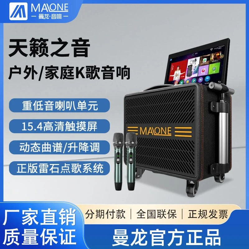 正品曼龙广场舞音响带显示屏户外k歌便携式移动点歌ktv一体机音箱