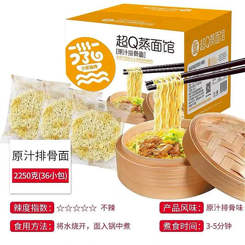裕昌超Q蒸面馆原汁排骨面精熬大骨面非油炸方便面网红宵夜泡面