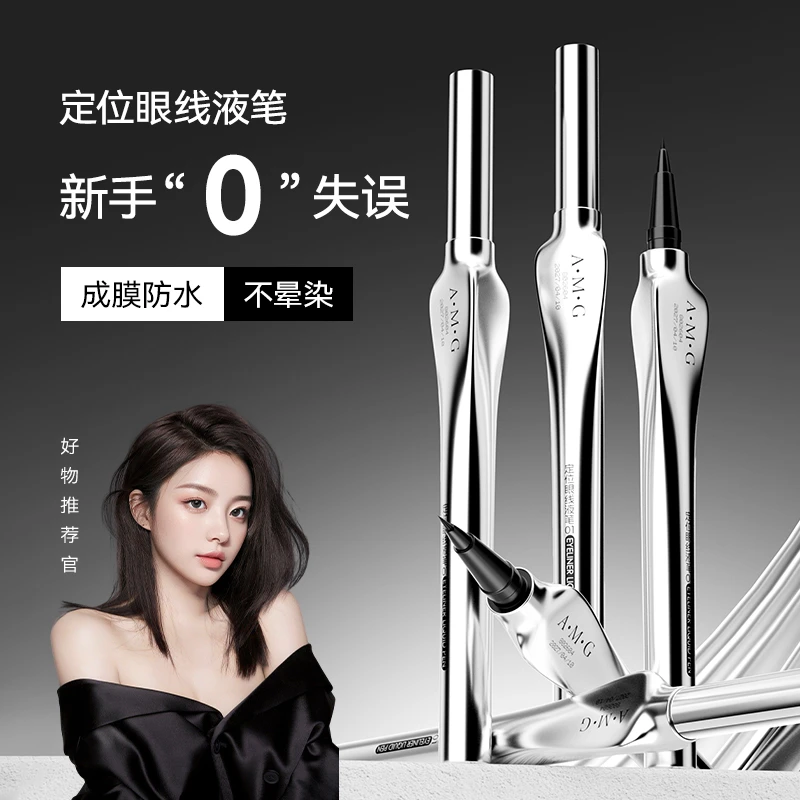 【新手福音√】A.M.G定位眼线液笔自然持久极细防水防汗不晕染不掉色