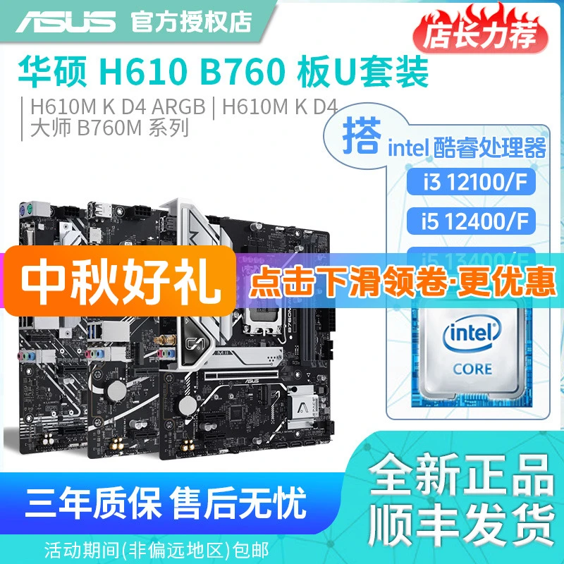 华硕H610m b760m大师 ayw 12100/F 12400/F 13400/F散主板cpu套装
