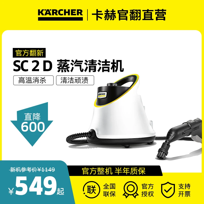 95新 KARCHER/卡赫 家用多功能高温高压蒸汽除螨SC2D