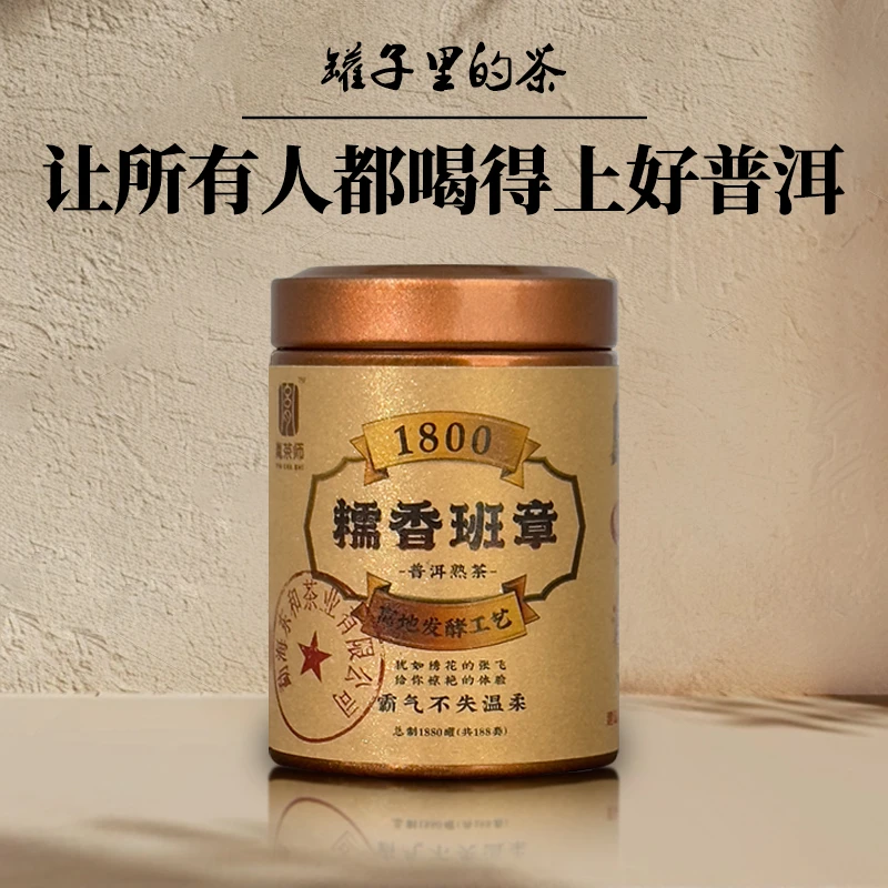 【糯香班章】正宗云南普洱茶糯香熟茶优选老班章头春原料小茶饼罐装