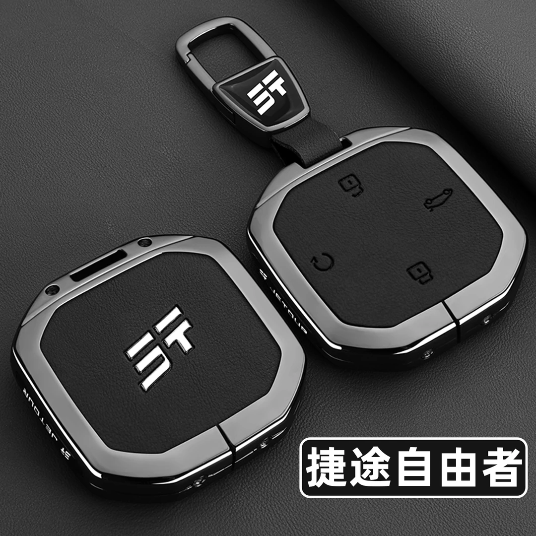 2025款捷途自由者钥匙套新款奇瑞捷途自由者专用金属全包车扣壳男