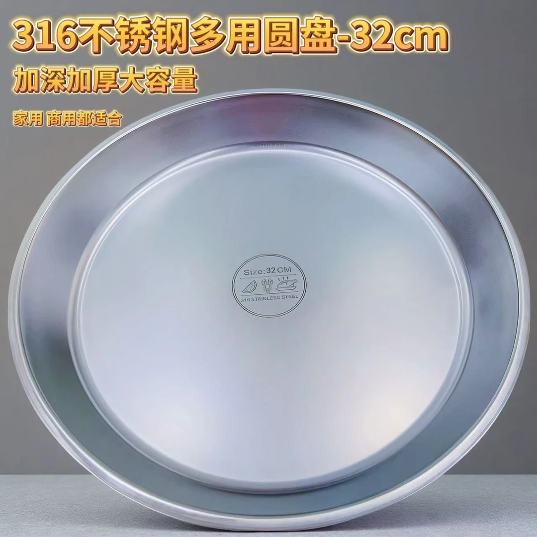 【大尺寸32cm】不锈钢圆盘加厚糕盘多功能家用水果盘凉皮盘