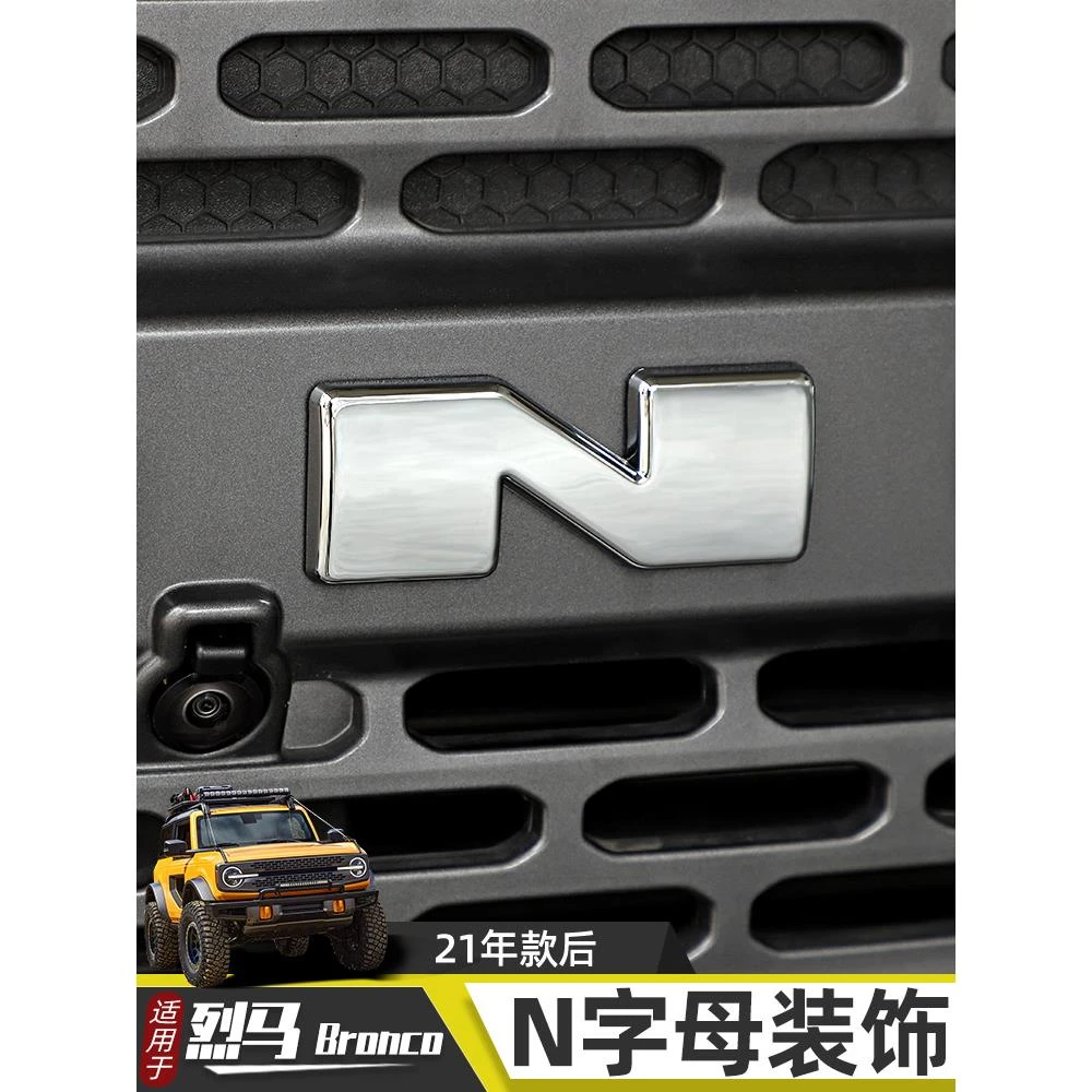 适用于福特烈马Bronco车标字母N车贴进口国产烈马前脸中网改装件