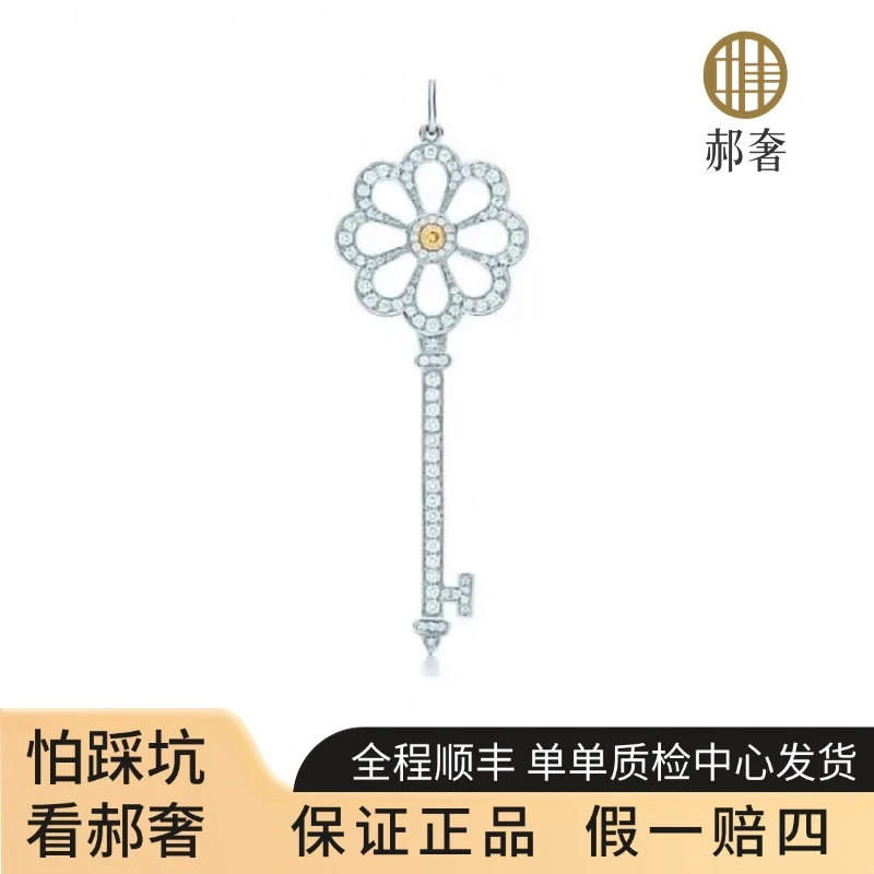 99新 Tiffany & Co./蒂芙尼 Keys太阳花黄钻 铂金镶钻钥匙项链