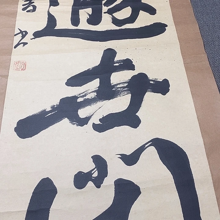 本***士字画字画书画国画