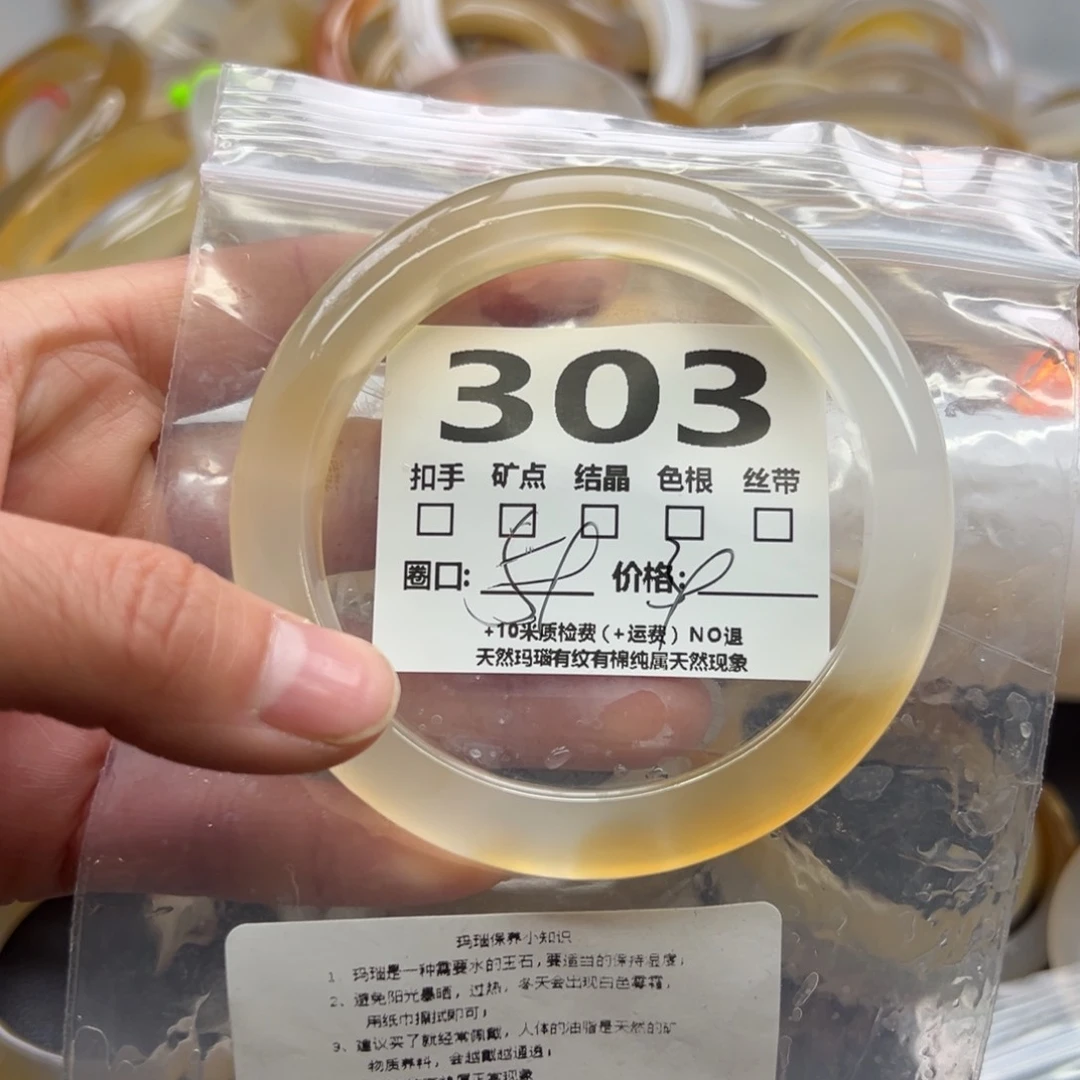 玛瑙/玉髓手镯未镶嵌303