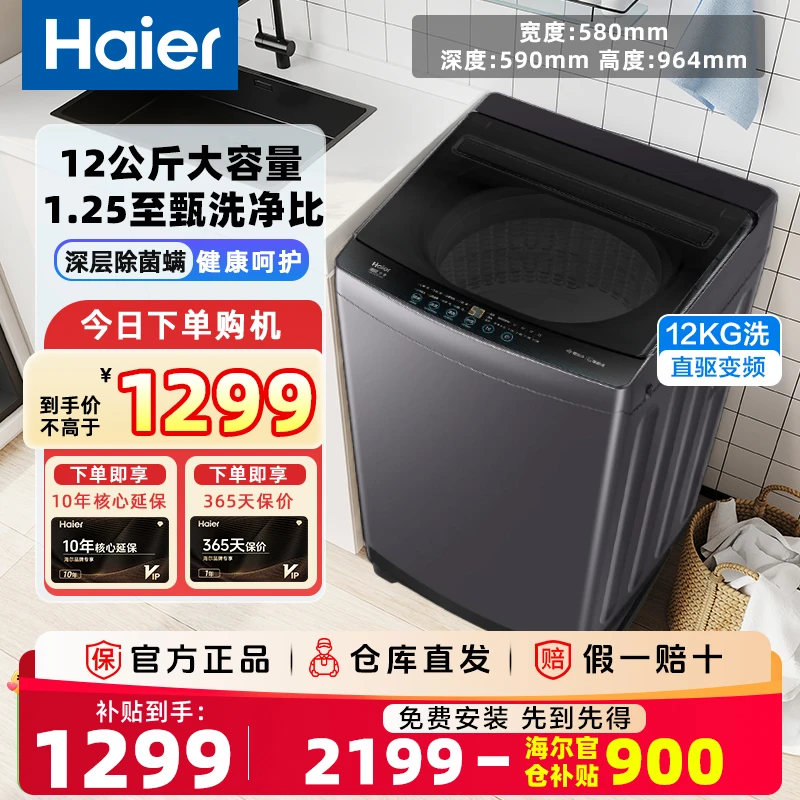 【爆款新品直驱12kg】正品海尔大神童波轮 七维减震 直驱变频 纳米微泡净 全自动洗脱一体