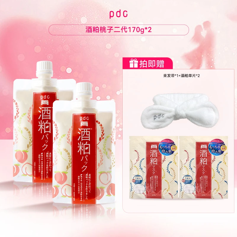 【pdc自播】酒粕面膜涂抹式面膜桃子二代补水保湿170g送同款小样