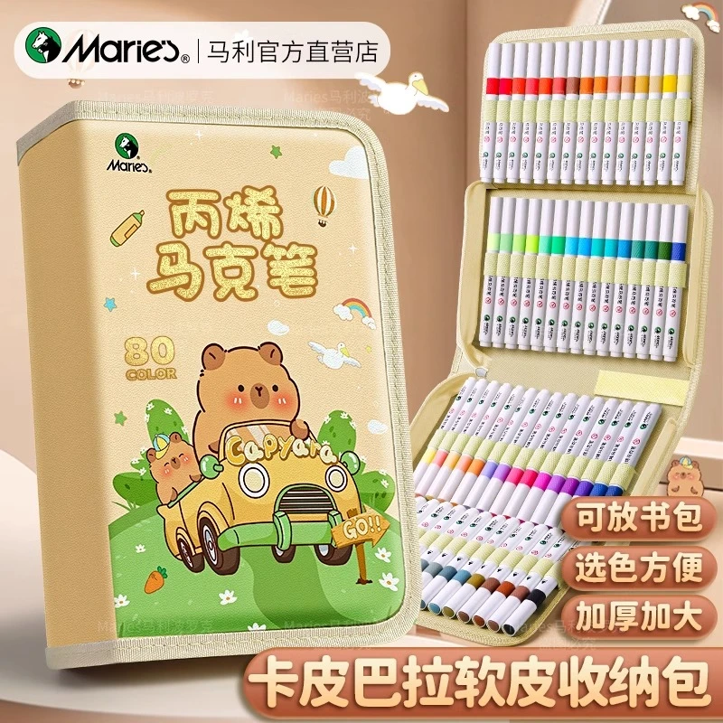 马利丙烯马克笔可水洗水彩笔卡皮巴拉小学生专用不透色可叠色画笔