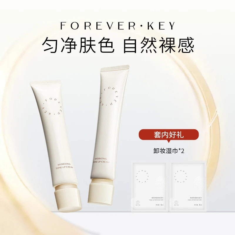 foreverkey缎光有色面霜隔离素颜霜修饰提亮保湿轻薄
