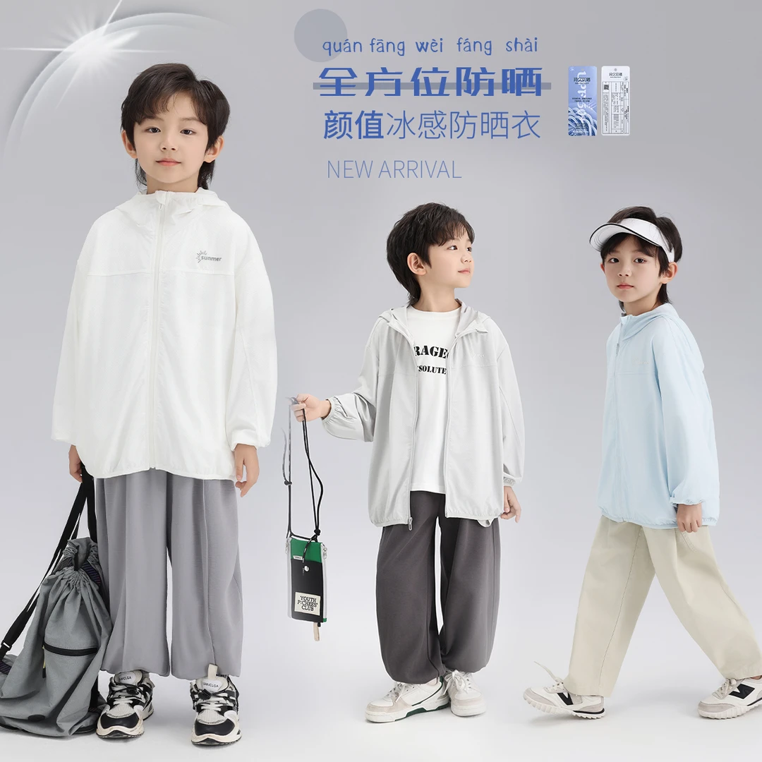 布丁哈鲁【防晒盾牌】男童户外透气冰感轻薄防晒服B41CT075