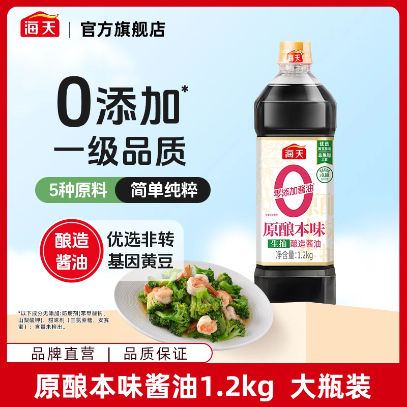 【商城】海天酱油原酿本味1.2kg/瓶黄豆酿造商用烹饪提味增香