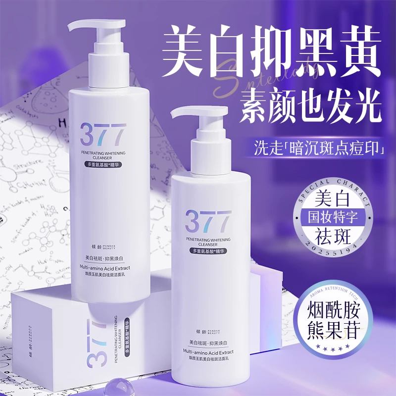 【大容量 300g】377烟酰胺美白祛斑洗面奶温和清洁改暗沉提亮洁面乳