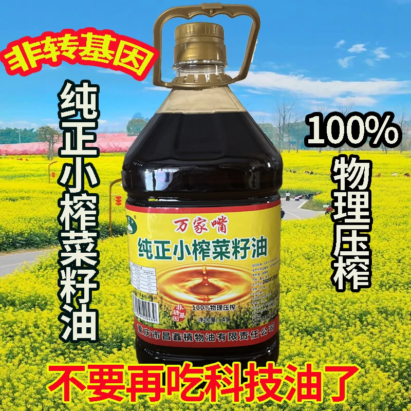 纯正小榨菜籽油非转基因100%物理纯正菜油食用油4L菜籽油浓香型