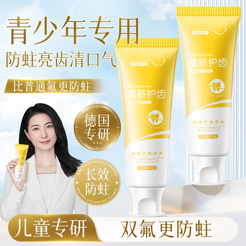 【儿科专研】青少年牙膏护龈健齿防蛀牙去黄去牙渍清新口气亮白正品