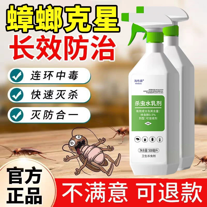 杀虫剂家用室内蟑螂药跳蚤药灭蚂蚁除驱虫喷雾剂非无毒家用喷剂
