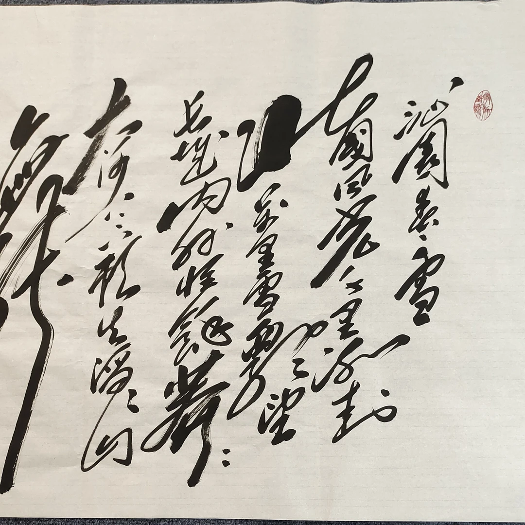 冯伟老师毛草《沁园春雪》