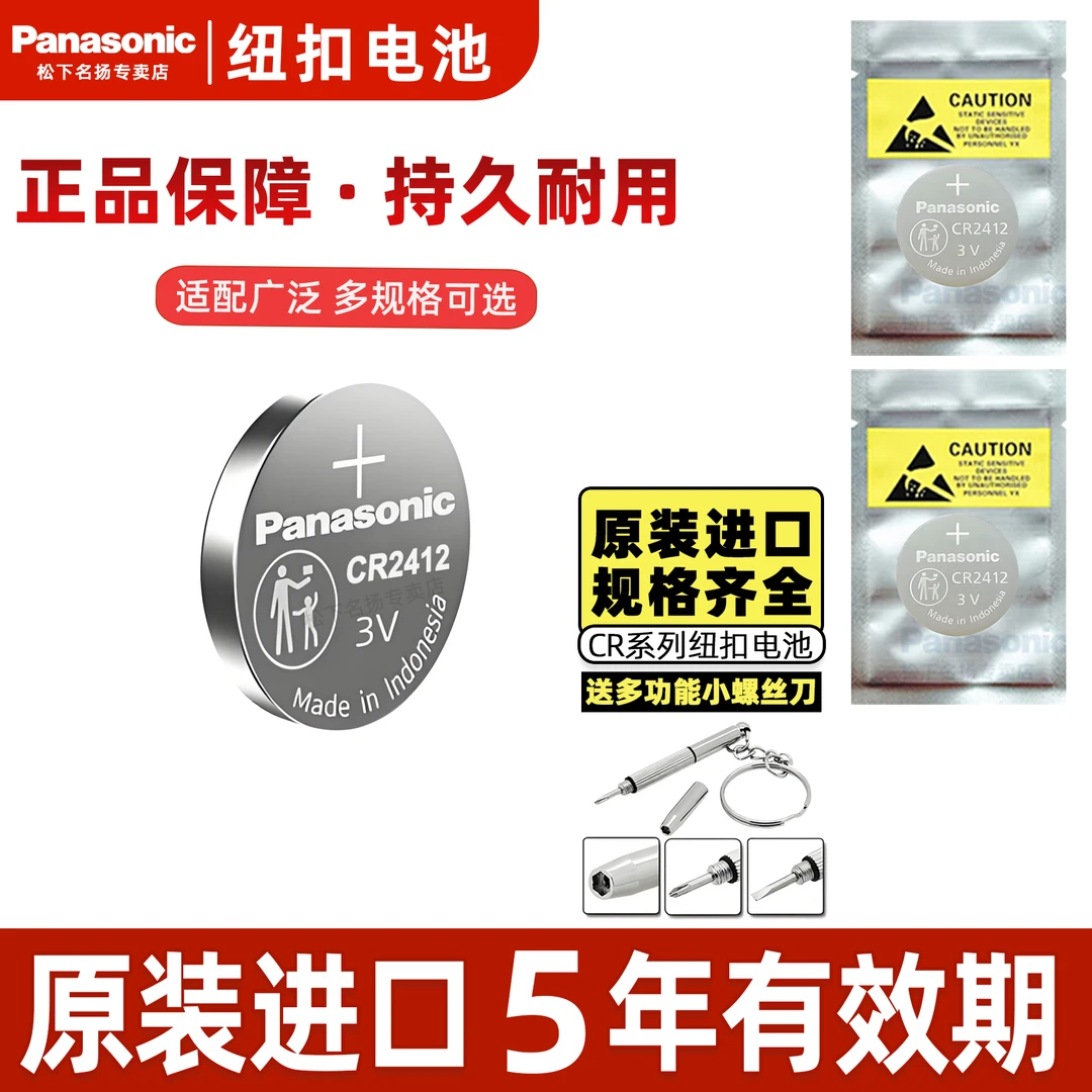 松下CR2412纽扣电池适用比亚迪雷克萨斯丰田新皇冠卡片钥匙捷恩斯