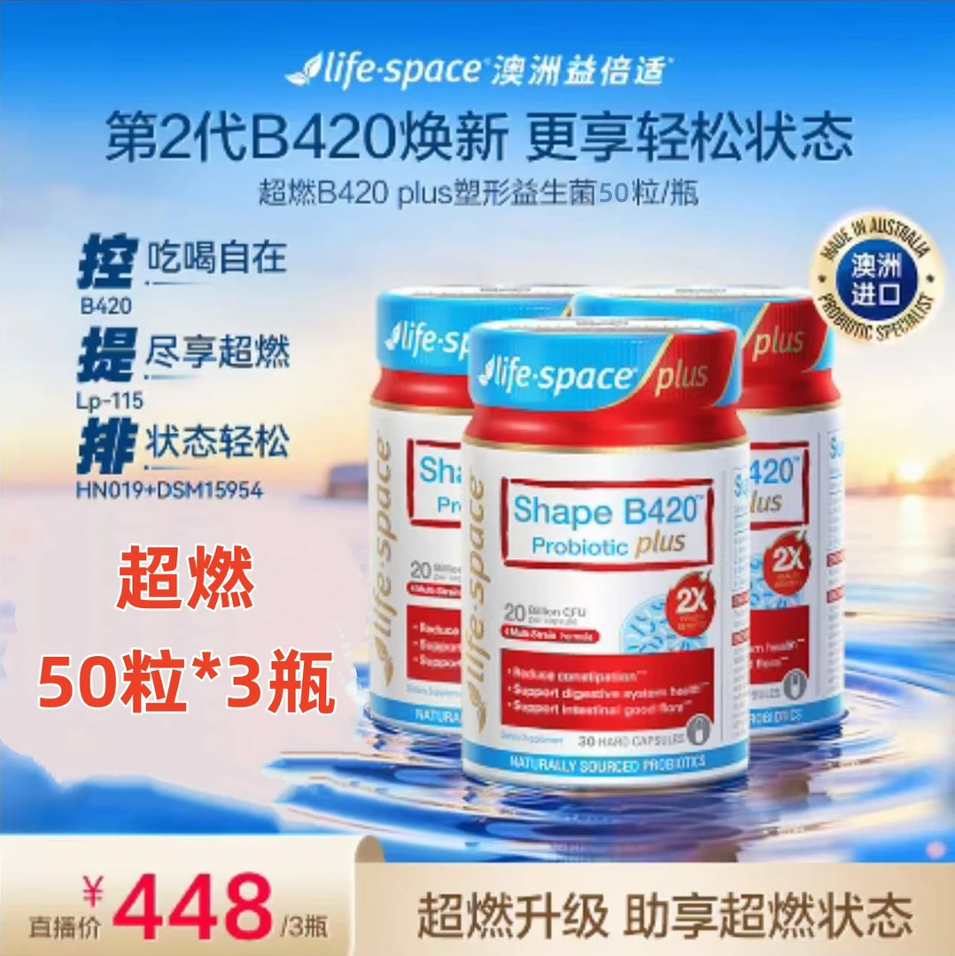 【小胖推荐】澳州B420Plus超燃50粒