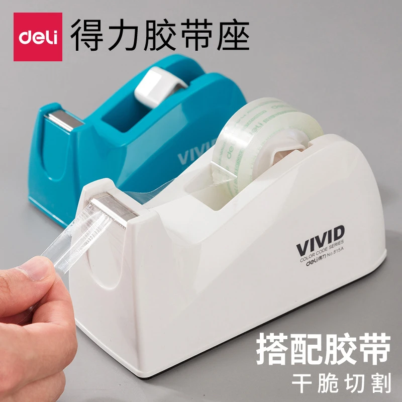 得力815A胶带切割器文具胶带座时尚小胶布胶带台胶纸座大号胶带架