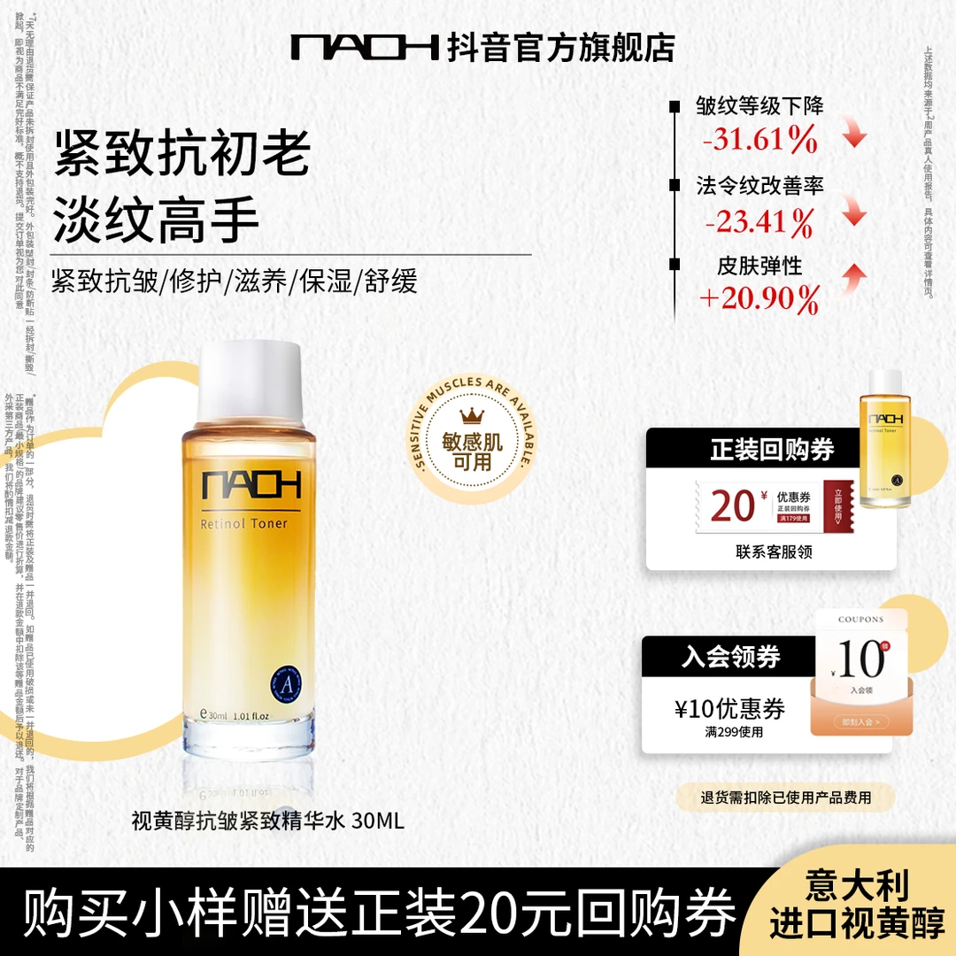 【体验装】NAOH呐欧视黄醇抗皱紧致保湿淡化细纹舒缓抗氧提亮精华水