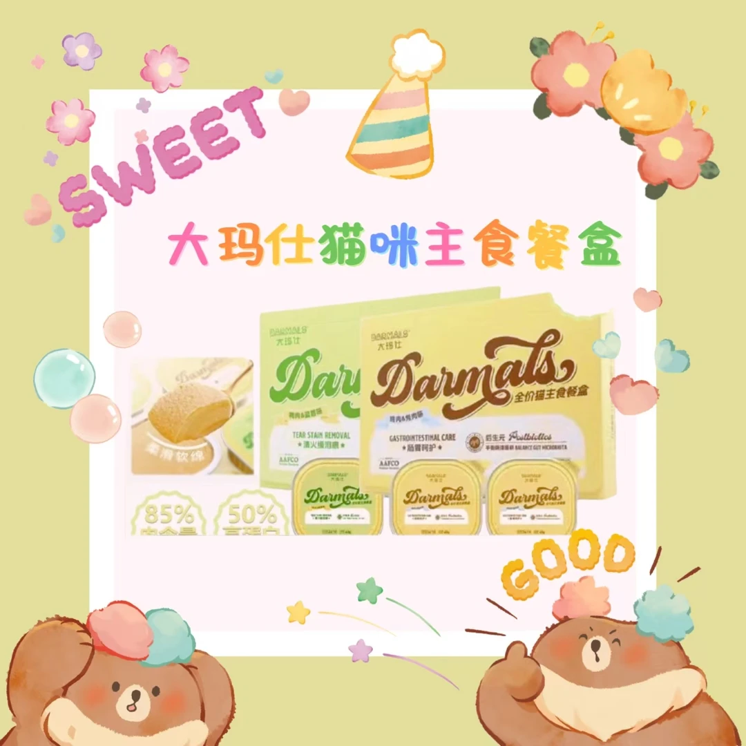 【直播现碰】大玛仕全价猫主食餐盒成猫幼猫猫粮