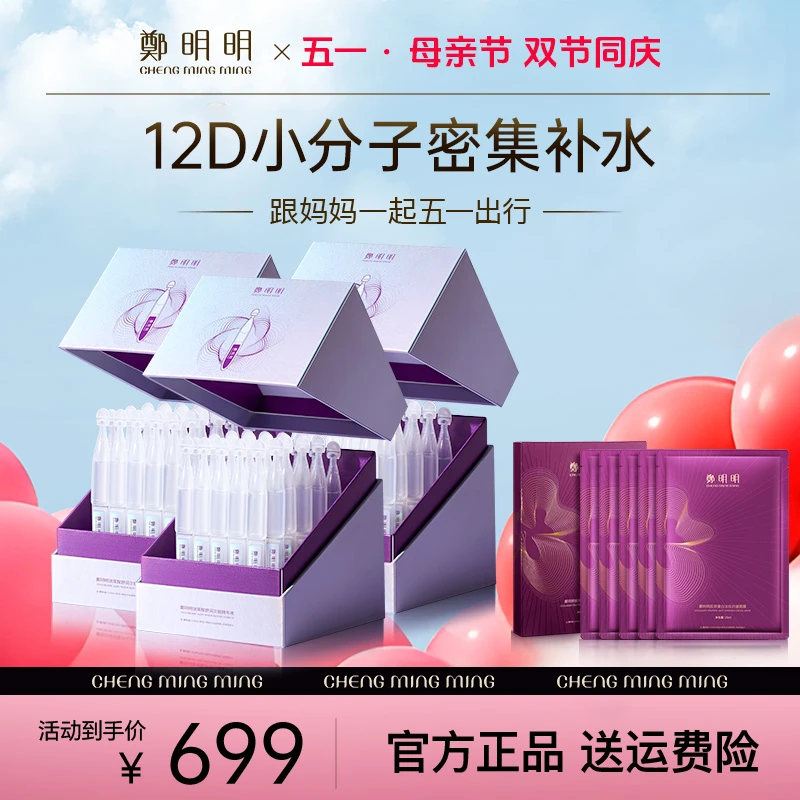 【到手3盒正装】鄭明明玻尿酸舒润次抛精华液 锁水保湿 舒缓紧致