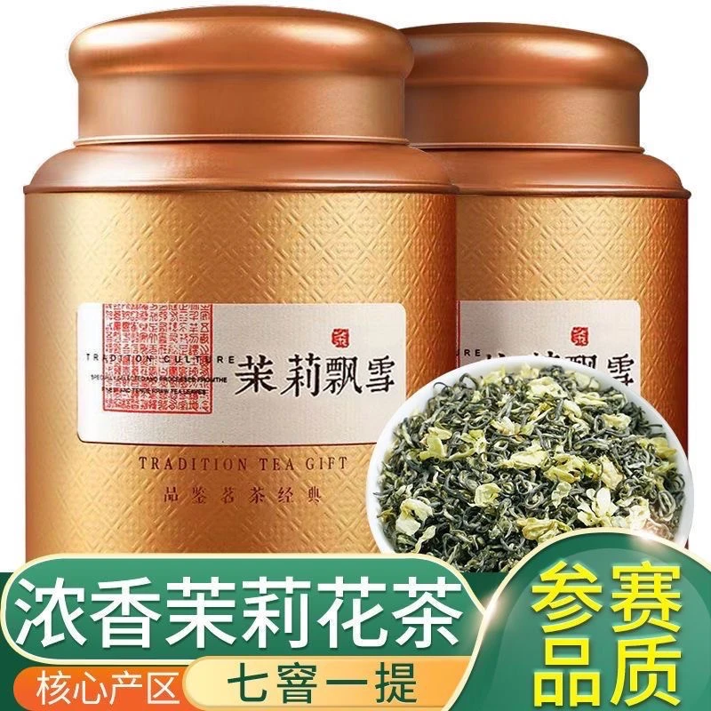 【浓香飘雪】正宗茉莉花茶浓香型新茶正品耐泡花草茶礼盒罐装