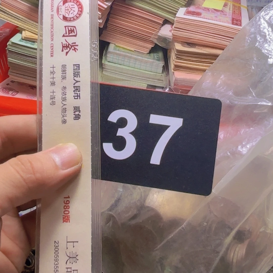 假***士退市纸币硬币品相如图