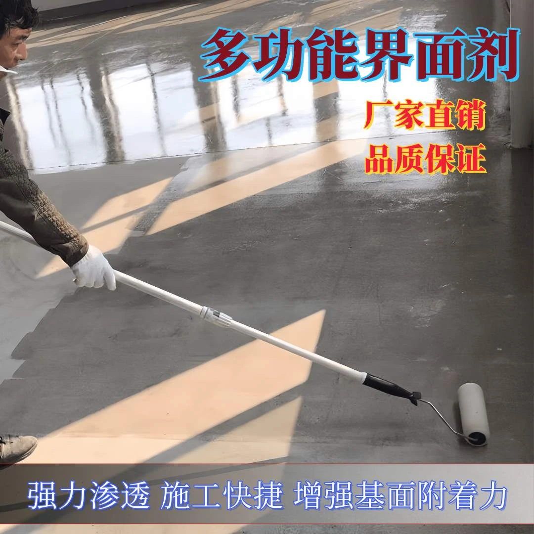 墙固表面内墙加固剂界面剂地面强固涂料墙面胶水泥地面固化剂固沙