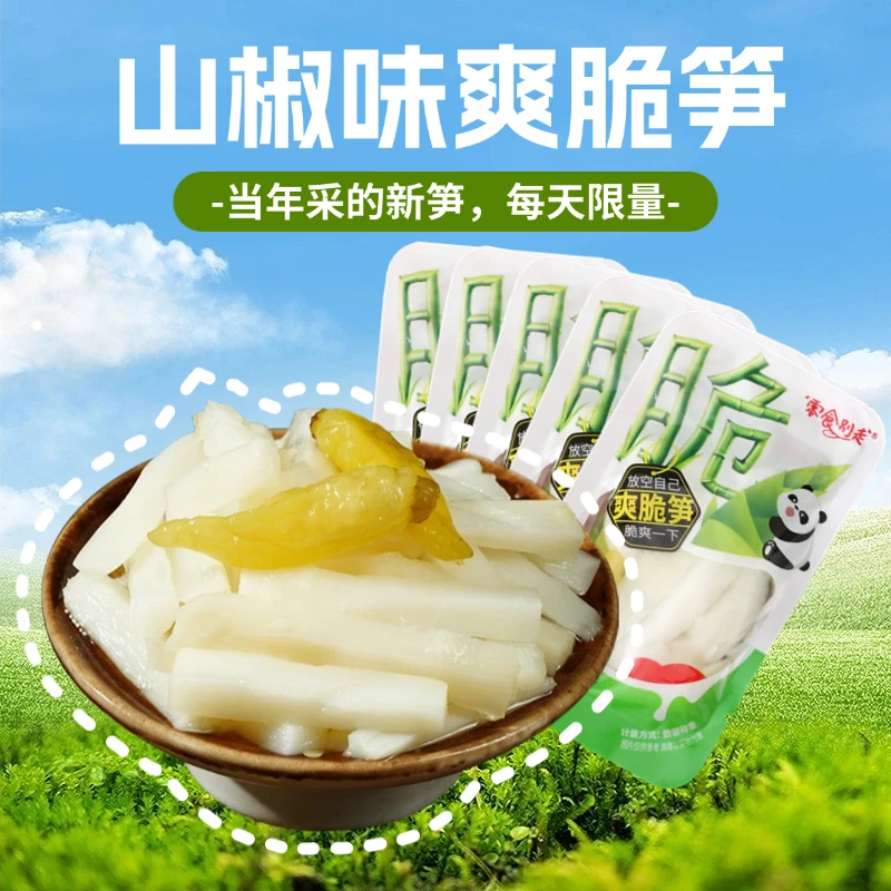 零食别走泡椒竹笋山椒脆笋竹笋新鲜嫩笋尖手剥笋泡椒零食超市同款