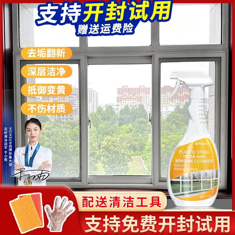 塑钢门窗清洗剂铝合金窗框开荒保洁强力去污翻新玻璃窗户清洁神器