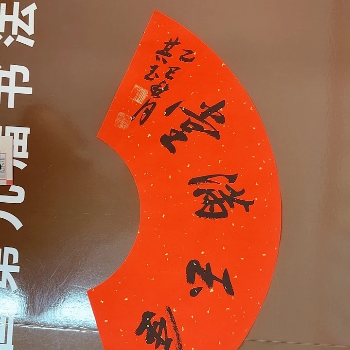 书法书法作品多次获奖