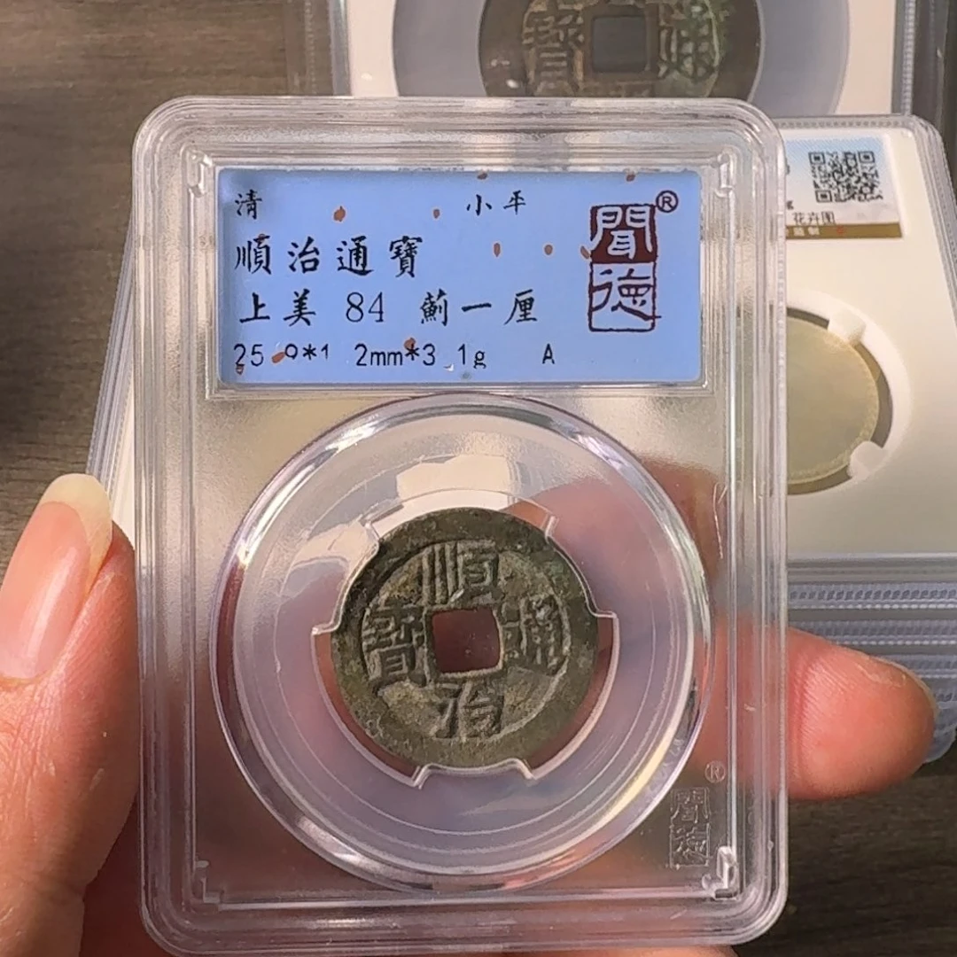 铜A闻博文化顺治通宝
