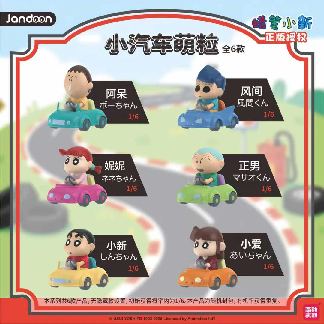 【kk】蜡笔小新简动文创小汽车萌粒盲盒（主播代拆）
