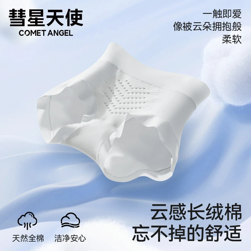 彗星天使内裤女款2025新款网红爆款长绒棉紫杉醇无痕舒适高腰抑菌