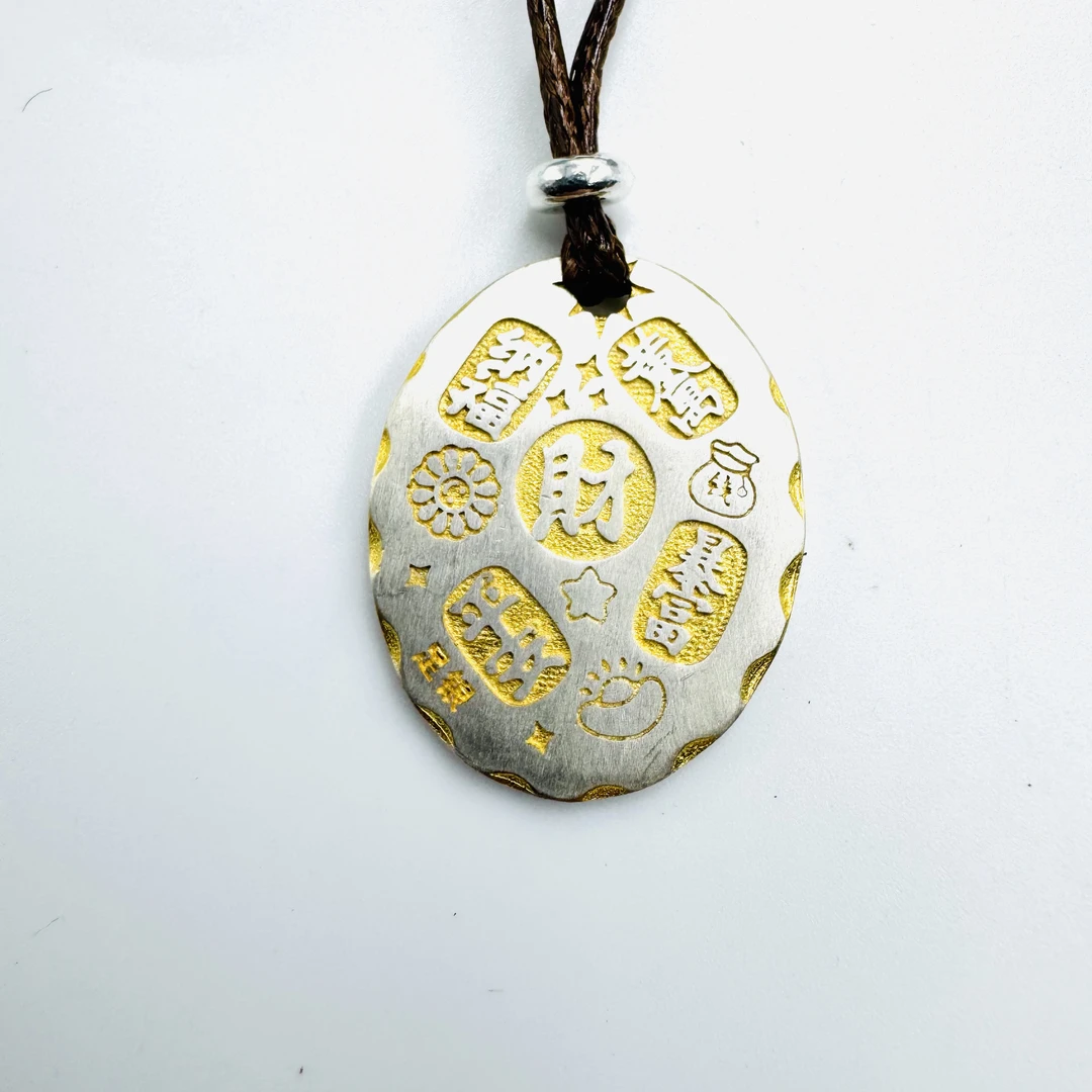 足银银制品 足银999 平安，纳福，暴富牌/2497