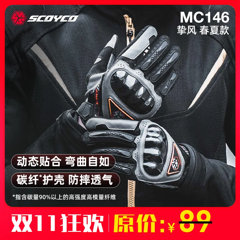 【双11狂欢】赛羽MC146春夏摩托车骑行手套PU护壳通风透气摩托车