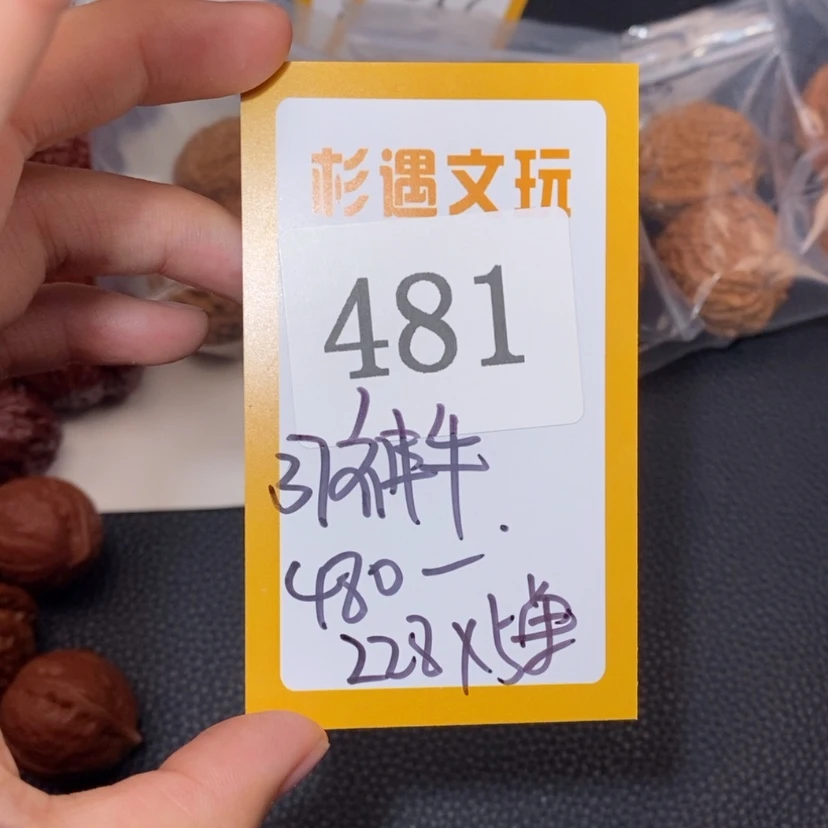 【闪购商品】文玩核桃吊坠481神牛5