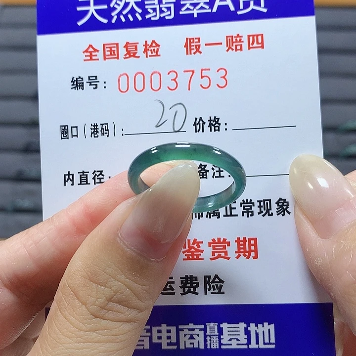 翡翠未镶嵌戒圈3753