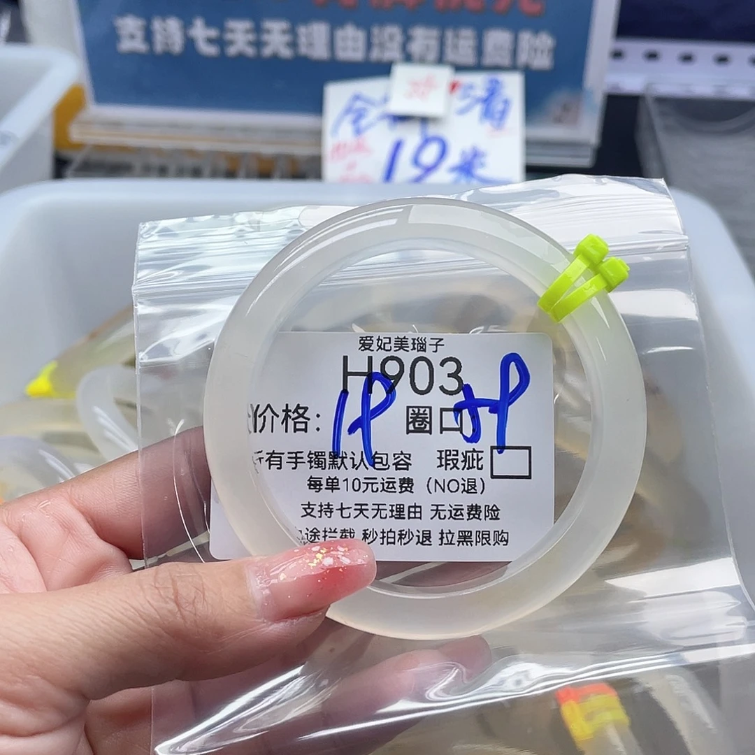 可****玛瑙/玉髓未镶嵌手镯903