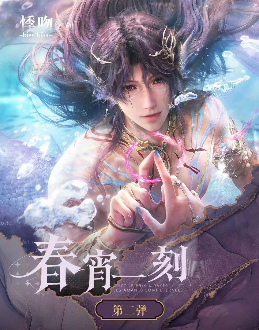 【春宵一刻-拍立得撕撕乐《恋与深空》小卡二创周边】（直播代拆）